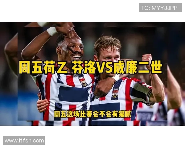 芬洛与威廉二的精彩对决分析及赛前预测展望 芬洛与威廉二的精彩对决分析及赛前预测展望